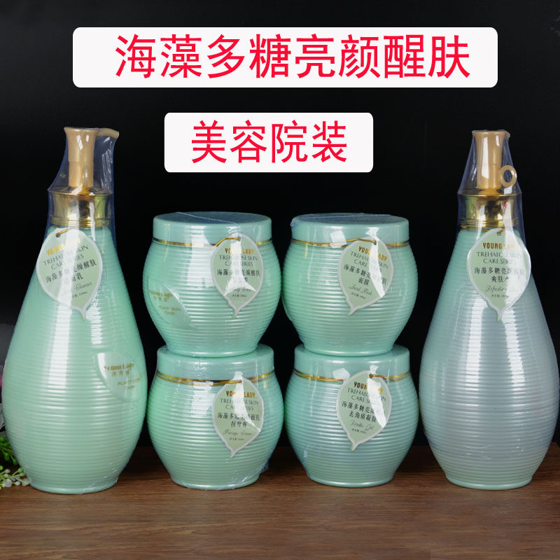 泽秀媛海藻多糖亮颜醒肤洁面乳爽肤水去角质按摩膏面膜面霜院套装