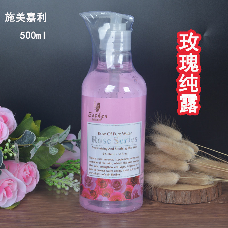 正品美容院装施美嘉利玫瑰纯露净白柔肤精华露爽肤水保湿补水提亮