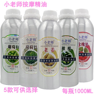小老师身体按摩油生姜玫瑰果油荷荷芭葡萄籽生姜橄榄油按摩基础油