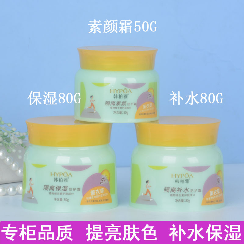 韩柏雅补水保湿霜素颜霜提亮素颜霜裸妆隔离BB嫩白霜深度滋润保湿