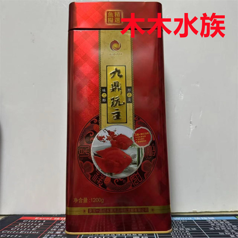 九鼎玩主血鹦鹉鱼饲料财神元宝增色鱼食海鲸锦鲤鹦鹉鱼饲料鱼食
