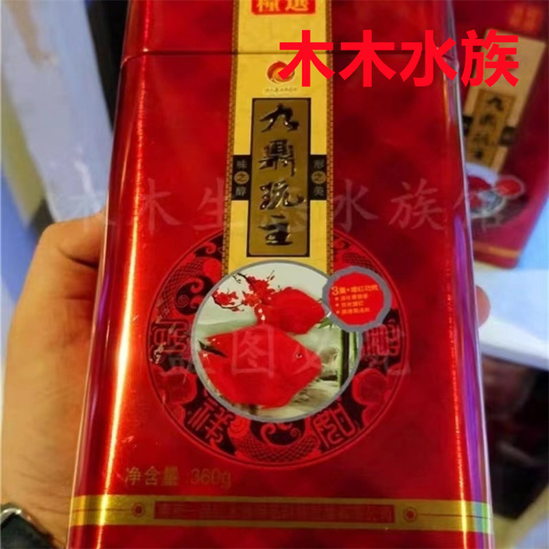 九鼎玩主血鹦鹉鱼饲料财神元宝增色鱼食锦鲤鹦鹉鱼饲料鱼食