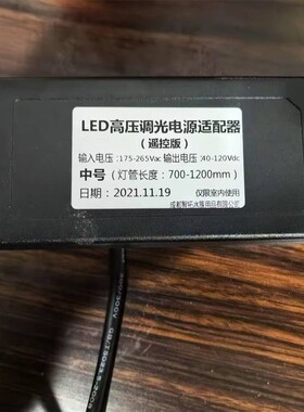 可丽爱LED高压调光电源适配器一拖二大中小号遥控板镇流器适配器