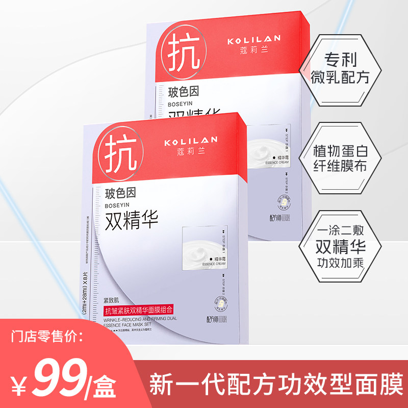 蔻莉兰抗皱紧肤双精华面膜(2ml+28ml)x 8片专柜直发 送体验片