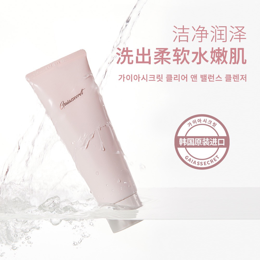 盖亚的秘密水润平衡洁面乳洗面奶 韩国原装进口 实体店 顺丰包邮