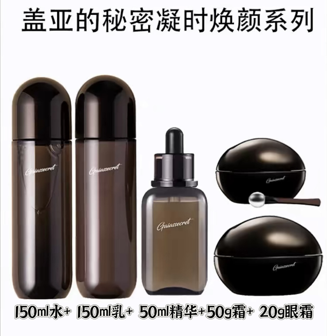 盖亚的秘密凝时焕颜紧肤水乳韩国原装进口实体店