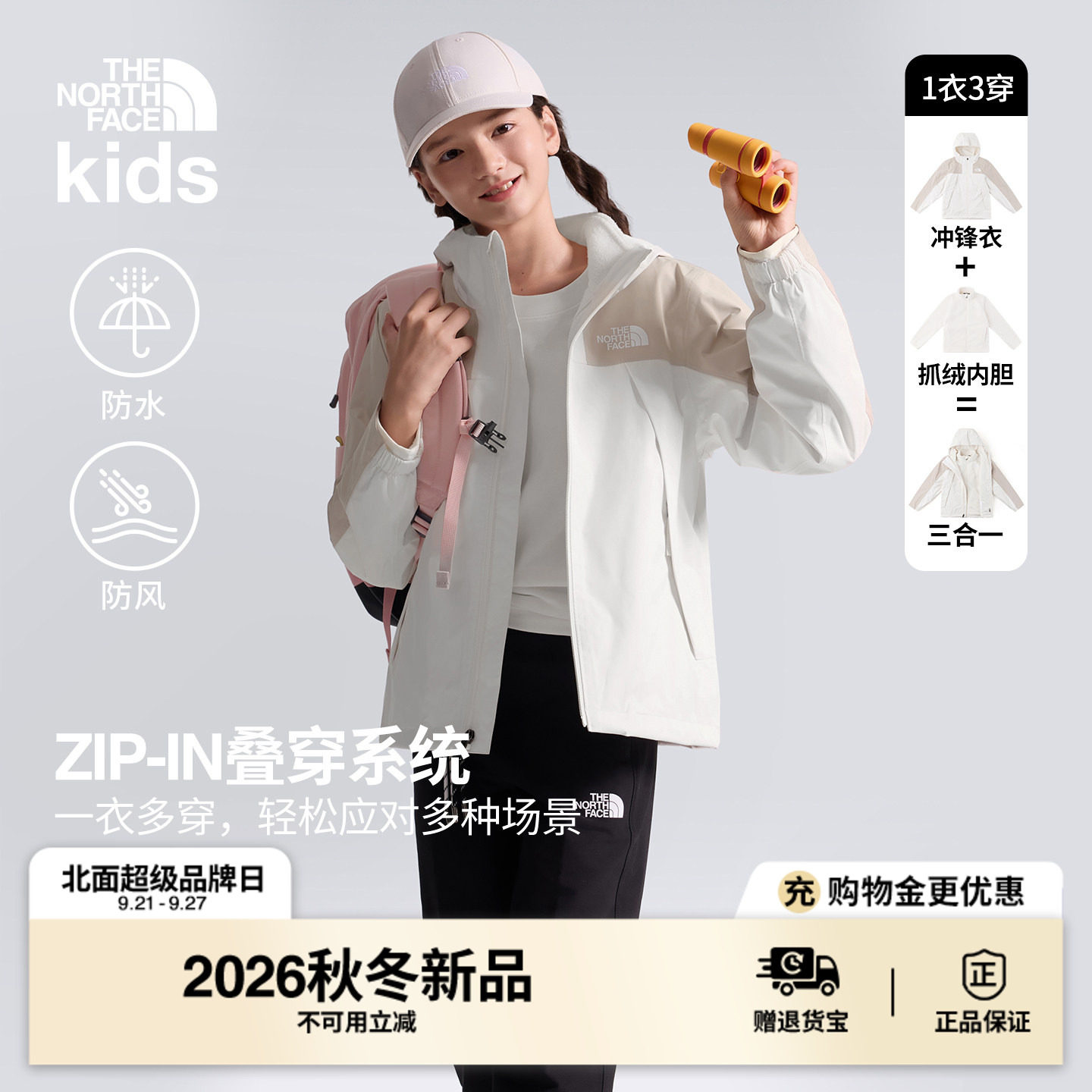 北面儿童抓绒防水三合一冲锋衣图片
