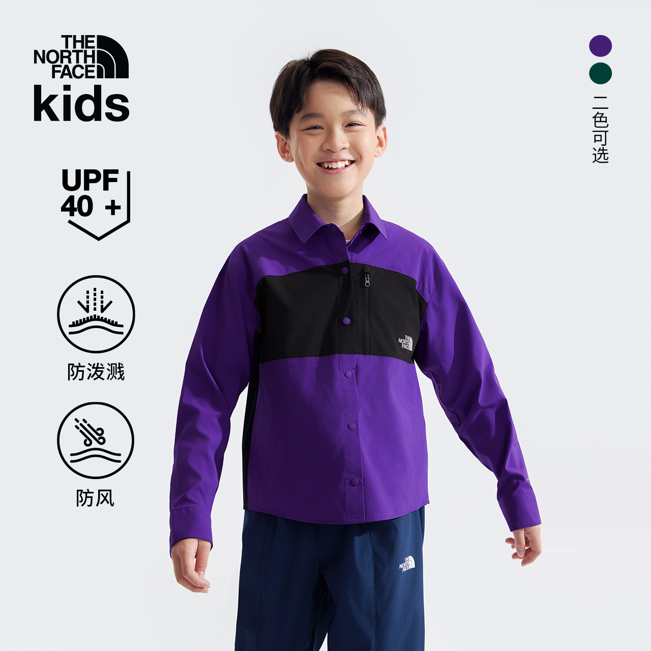 北面儿童UPF防晒防风防泼水衬衫