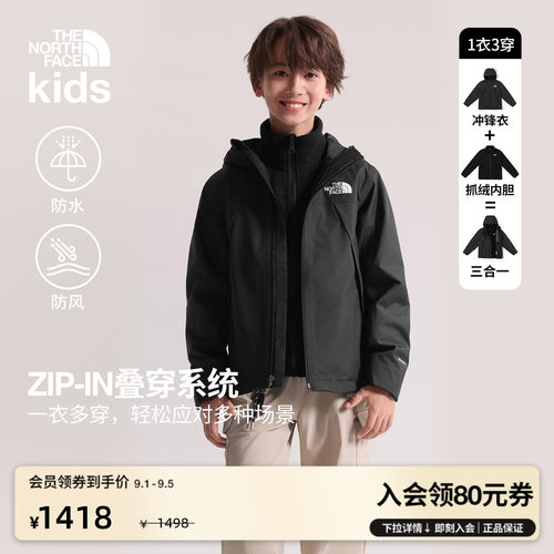 北面儿童抓绒防水三合一冲锋衣