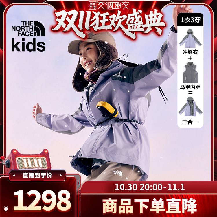 【交个朋友双11盛典】北面儿童冲锋衣三合一夹棉马甲内胆防水外套