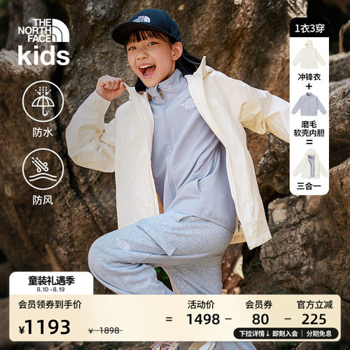北面儿童软壳三合一防水冲锋衣