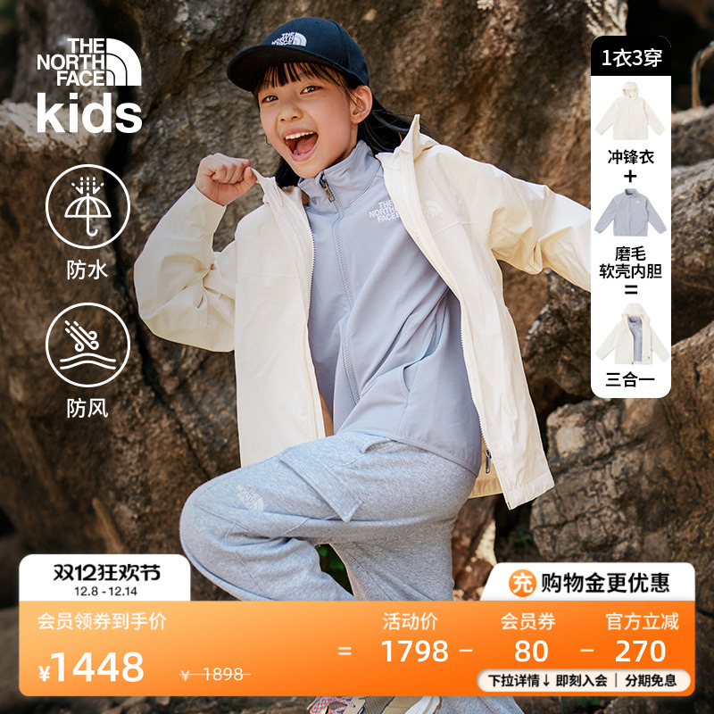 北面儿童软壳三合一防水冲锋衣