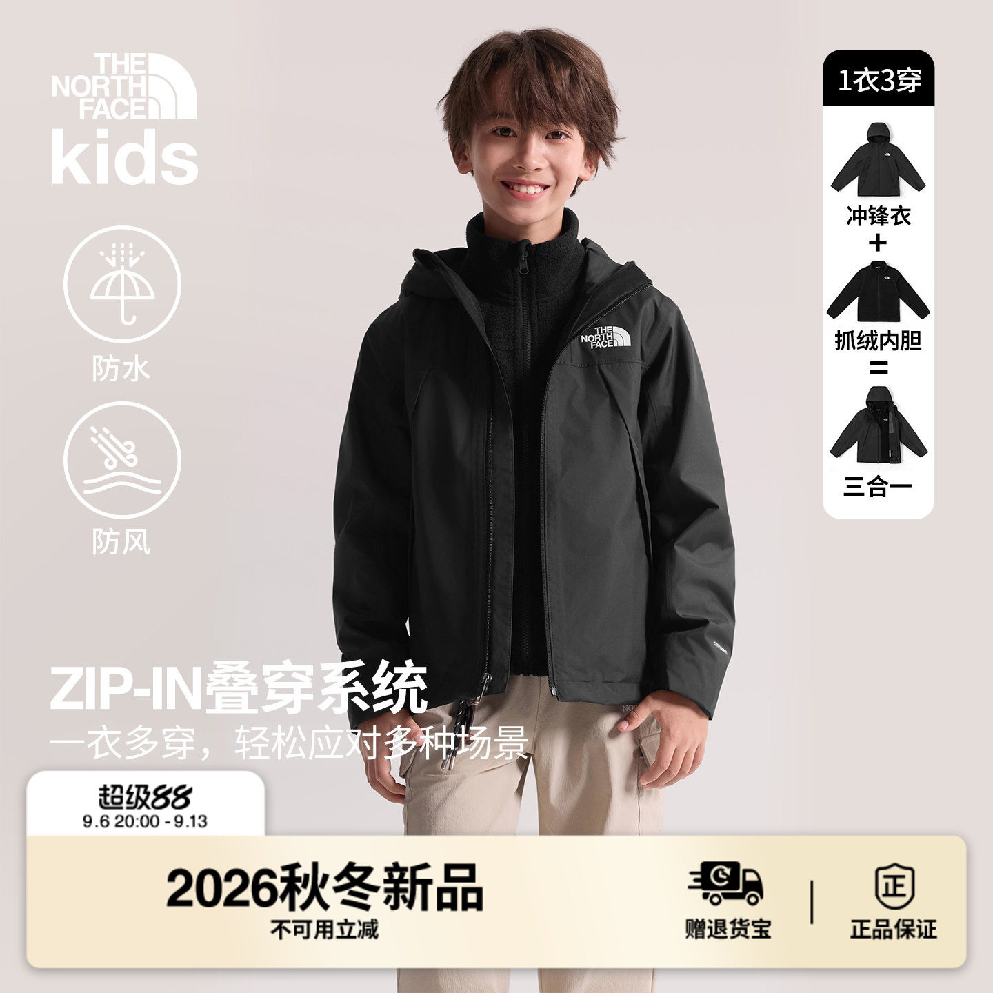 北面儿童抓绒防水三合一冲锋衣图片