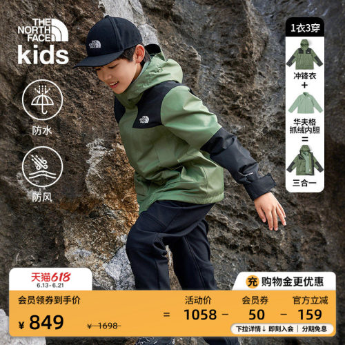 北面儿童抓绒三合一防水冲锋衣