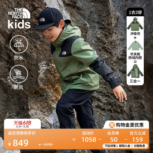北面儿童抓绒三合一防水冲锋衣