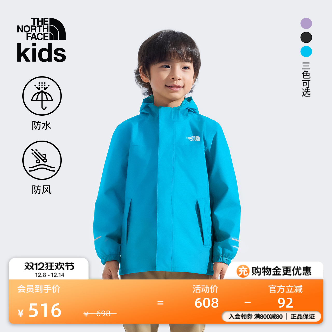 北面小童Antora防水硬壳冲锋衣