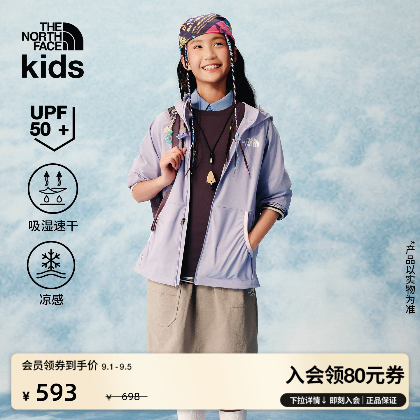 北面儿童速干凉感防晒衣图片