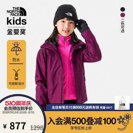 TheNorthFace北面童装三合一冲锋衣儿童女防水保暖抓绒冬|82YE