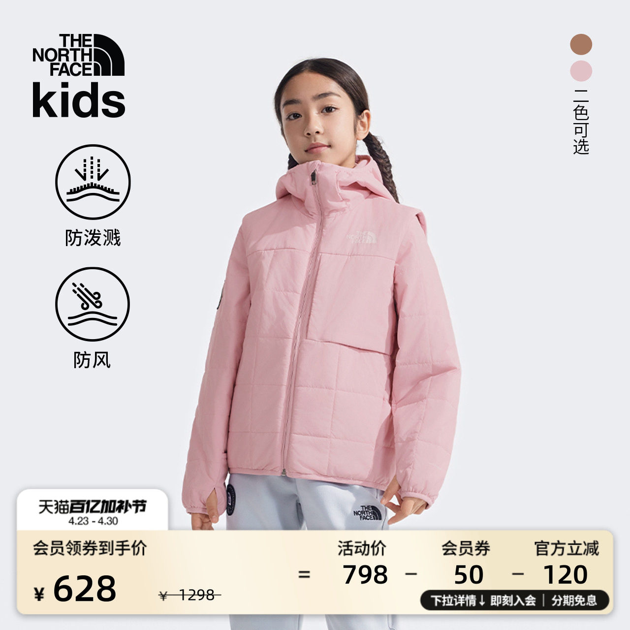 北面童装「新年蜕变」男女童可拆卸袖棉服外套TheNorthFace|8C7K