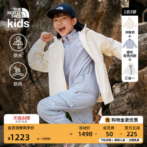 北面儿童软壳三合一防水冲锋衣
