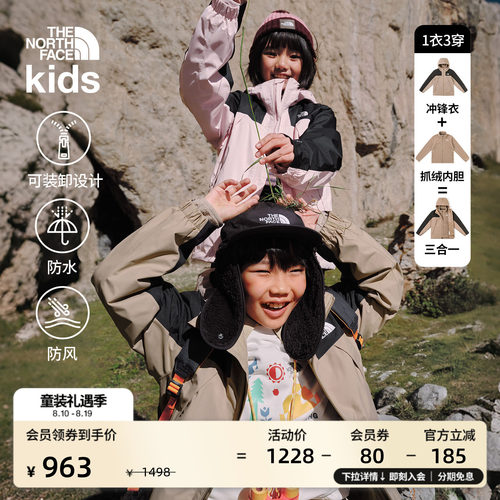 北面儿童抓绒防水三合一冲锋衣