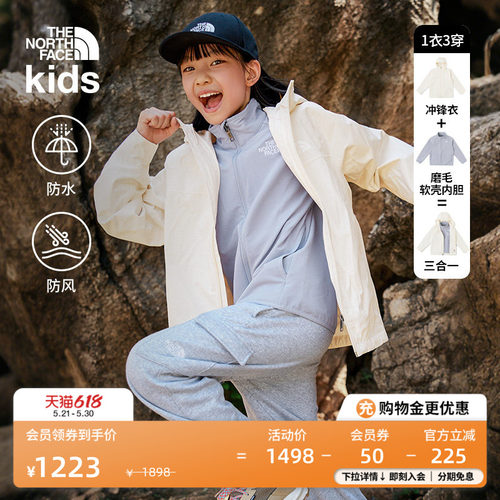 北面儿童软壳三合一防水冲锋衣