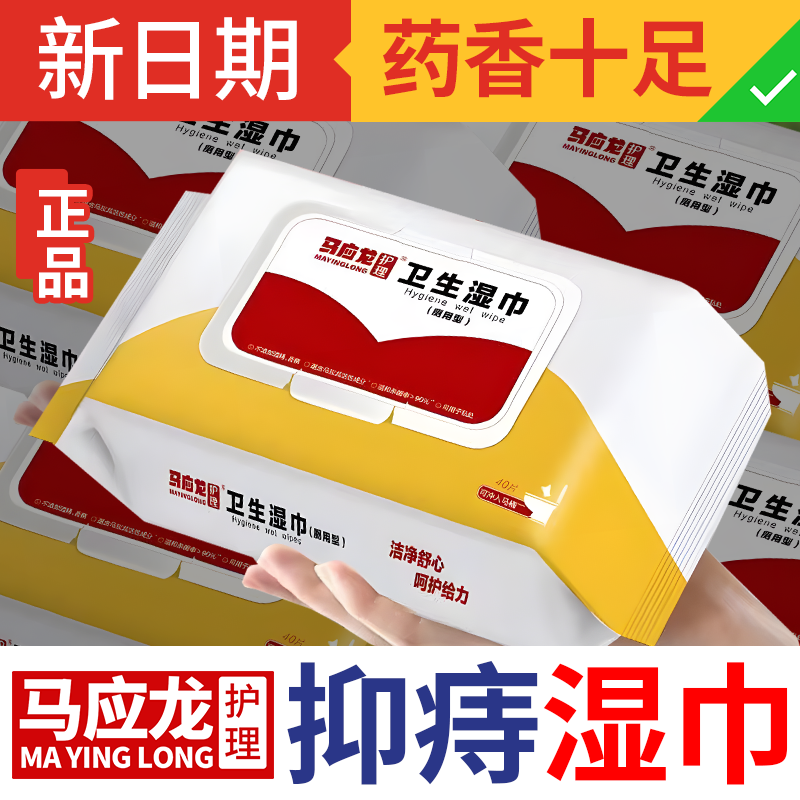 马应龙痔疮湿厕纸护理卫生湿巾专用湿纸巾医用女士专用私处杀菌消