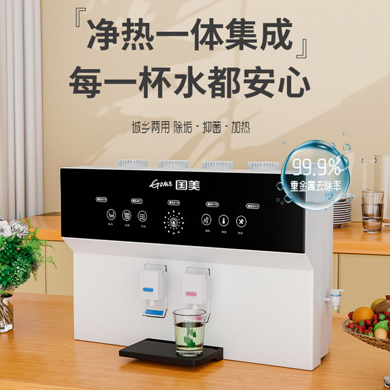 国美净水器GM1812加热一体语音款国美净水机GOME反渗透直饮机