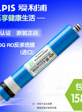 爱利浦好迪反渗透RO纯水机净水器净水机原装专用100GRO反渗透膜