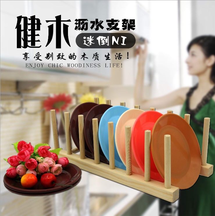热卖木质实木杯架盘架盘子收纳架