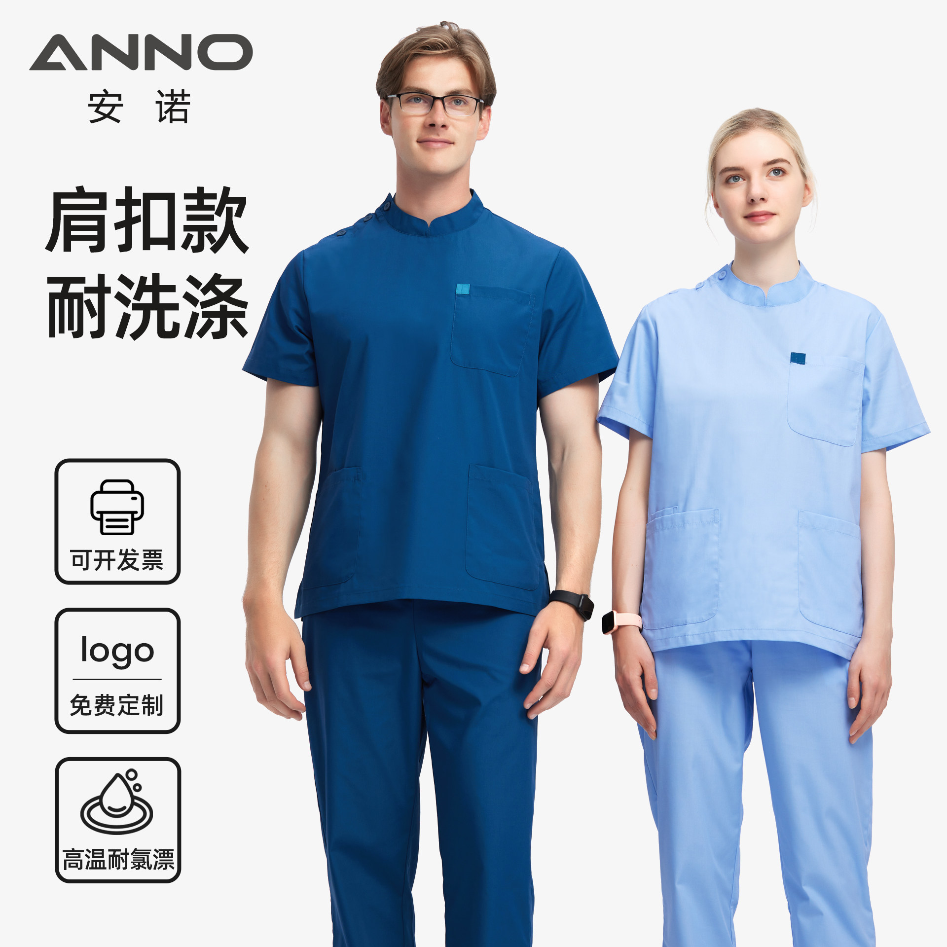 安诺新品洗手衣男女纯色护士服舒适柔顺抗皱牙科美容医院工作服