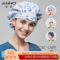 安諾滌棉可調(diào)節(jié)透氣適用醫(yī)生帽