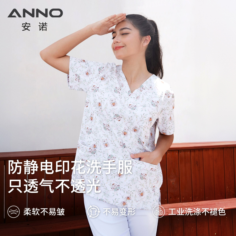 安诺洗手服新款印花刷手服