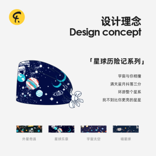 安诺/Faran 星球历险记 系列手术帽葫芦帽