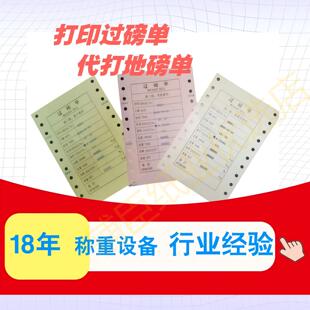 过磅单打印软件送货单打印定制地磅软件代打过磅单送货单打印软件