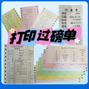 代打过磅单地磅三联磅码 单随意打泵单补打地磅单自定义过榜单打印