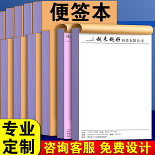 定制便签本空白便签本可撕A4信纸定制印刷公司草稿本空白便笺纸