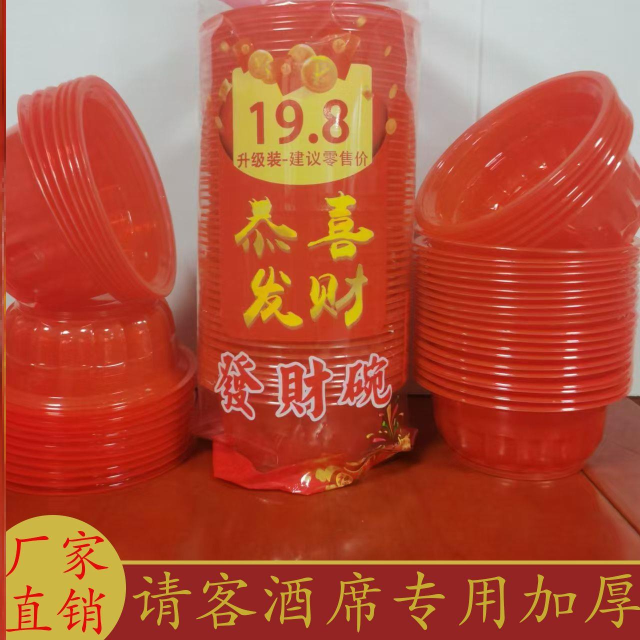 加厚一次性胶碗酒席塑料碗红色汤碗吃饭喜庆结婚碗餐具一次性红碗