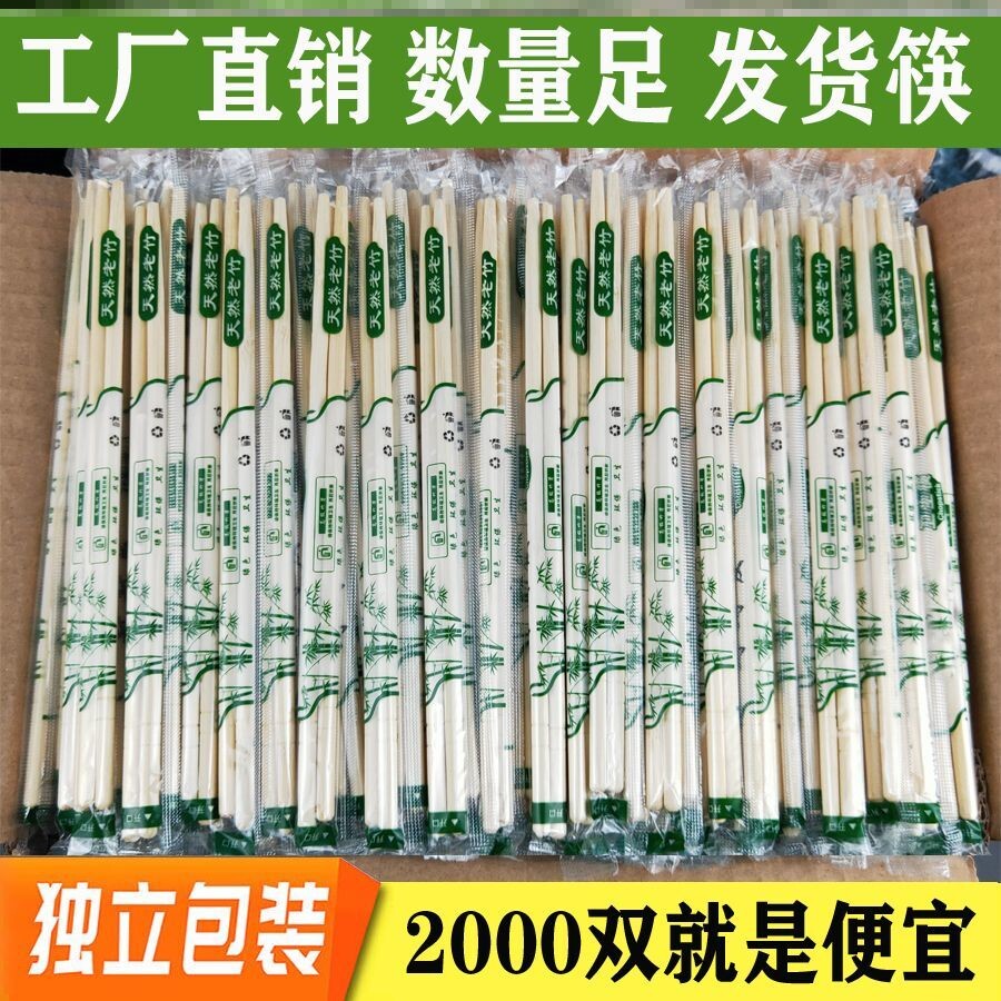 一次性筷子商用饭店高档竹筷外卖便宜方便家用专用批发卫生筷加粗