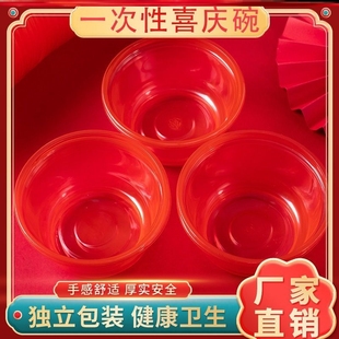 一次性红色碗喜宴加厚塑料加大结婚喜庆酒席乔迁寿宴餐具加厚安全