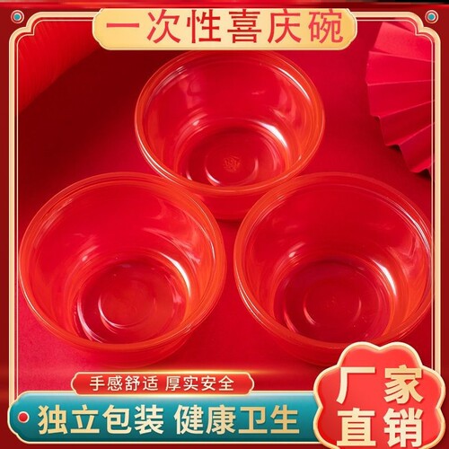 一次性红色碗喜宴加厚塑料加大结婚喜庆酒席乔迁寿宴餐具加厚安全
