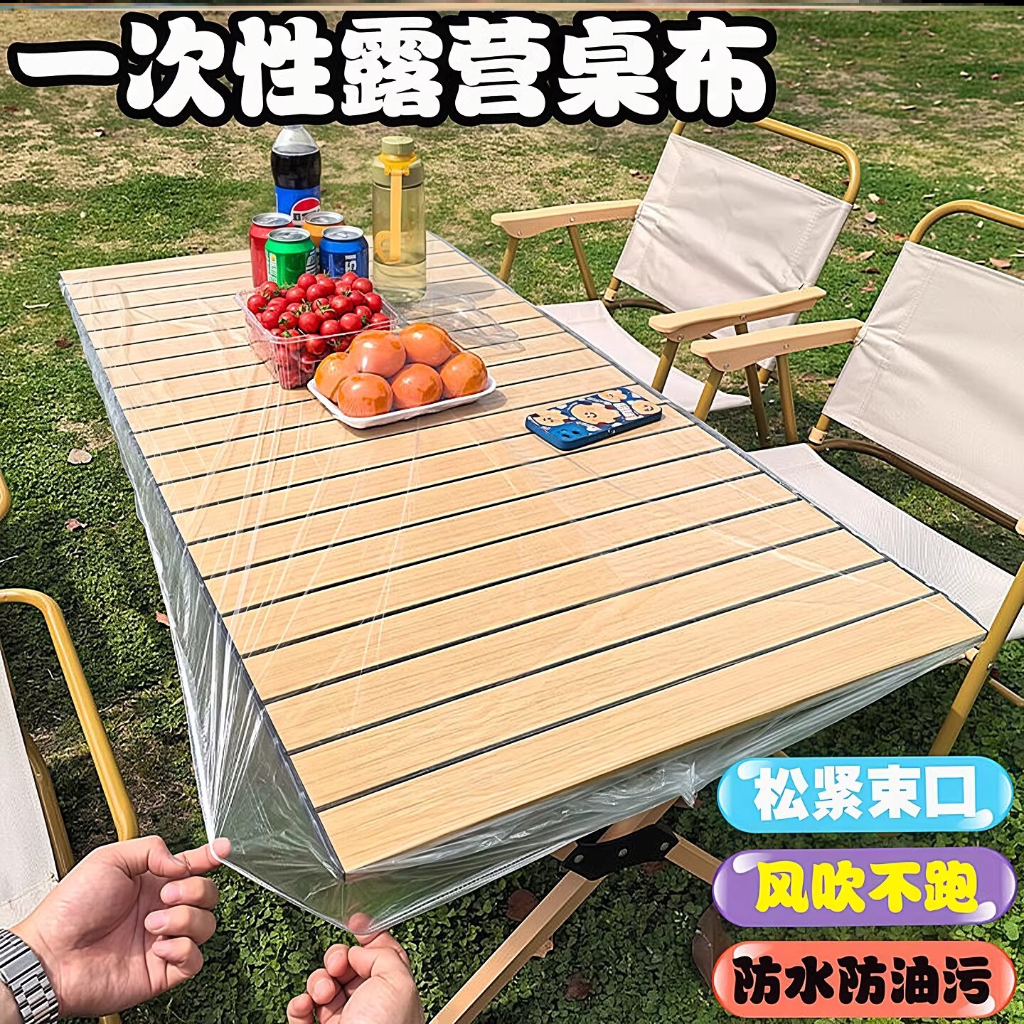 一次性桌布束口松紧带野餐蛋卷桌垫方形加厚防油防水桌套户外露营