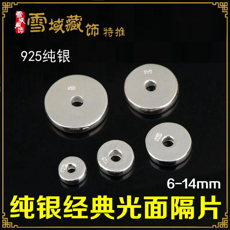 925纯银藏饰光面 素面隔珠隔片散珠手串佛珠手链金刚星月菩提配饰