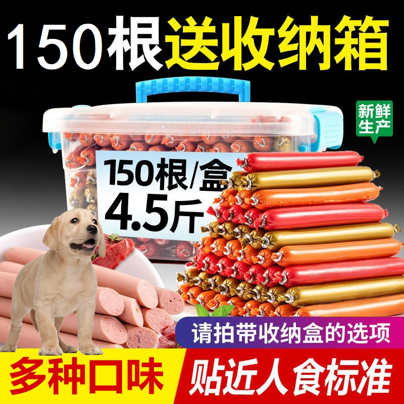 适用黄金猎犬金毛寻回犬狗狗火腿肠整箱宠物零食训练奖励营养香肠