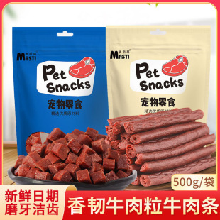 狗狗零食牛肉粒泰迪幼犬洁齿耐咬磨牙棒宠物小型比熊金毛训练奖励