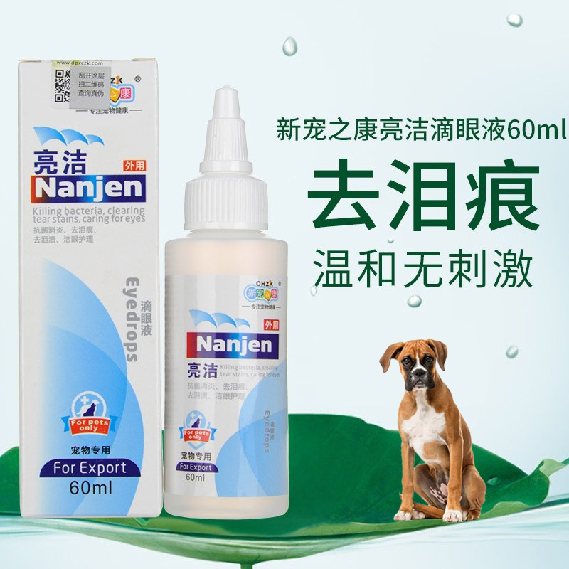 适用拳师犬亮洁狗狗眼药水宠物滴眼液流眼泪去泪痕除眼屎祛火消炎 宠物/宠物食品及用品 眼部清洁 原图主图