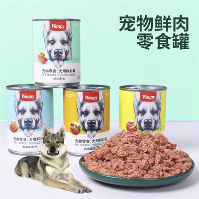 适用捷克狼犬宠物鲜肉零食罐头狗狗主食拌饭湿粮幼犬营养增肥肉泥