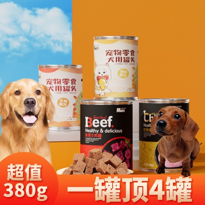 适用猪獾犬腊肠犬狗狗零食主食小狗罐头拌饭增肥幼犬湿粮宠物慕斯