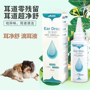 适用柯利牧羊犬耳净舒狗狗滴耳液宠物呵护耳道除耳垢耳臭清洁用品