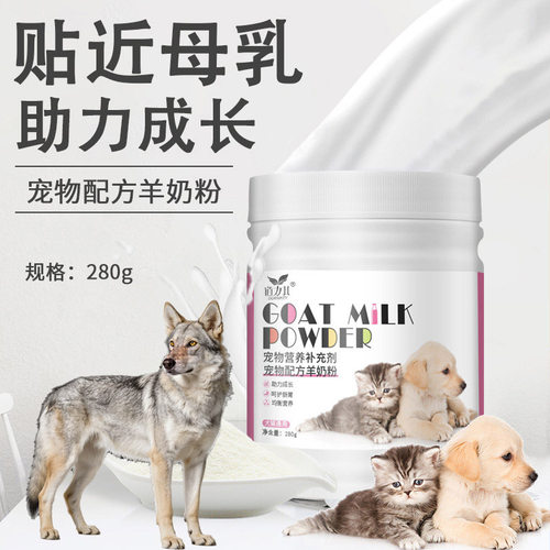 适用捷克狼犬宠物羊奶粉狗狗专用增肥长肉营养品健肠胃补钙全犬期